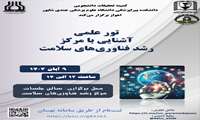 تور علمی بازدید از مرکز رشد فناوری های سلامت